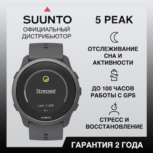 Часы Suunto 5 Peak Dark Heather, серые SS050729000- от прозводителя Suunto 