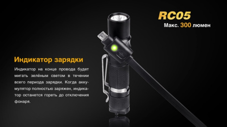 Фонарь Fenix RC05 RC05 от прозводителя Fenix