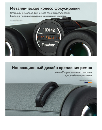 Бинокль Eyeskey SkyPower Flat-Field ED-10x42 серый EyeS-B129GS от прозводителя Eyeskey