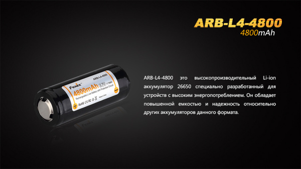 Аккумулятор 26650 Fenix ARB-L4-4800 (4800 мАч) ARB-L4-4800 от прозводителя Fenix