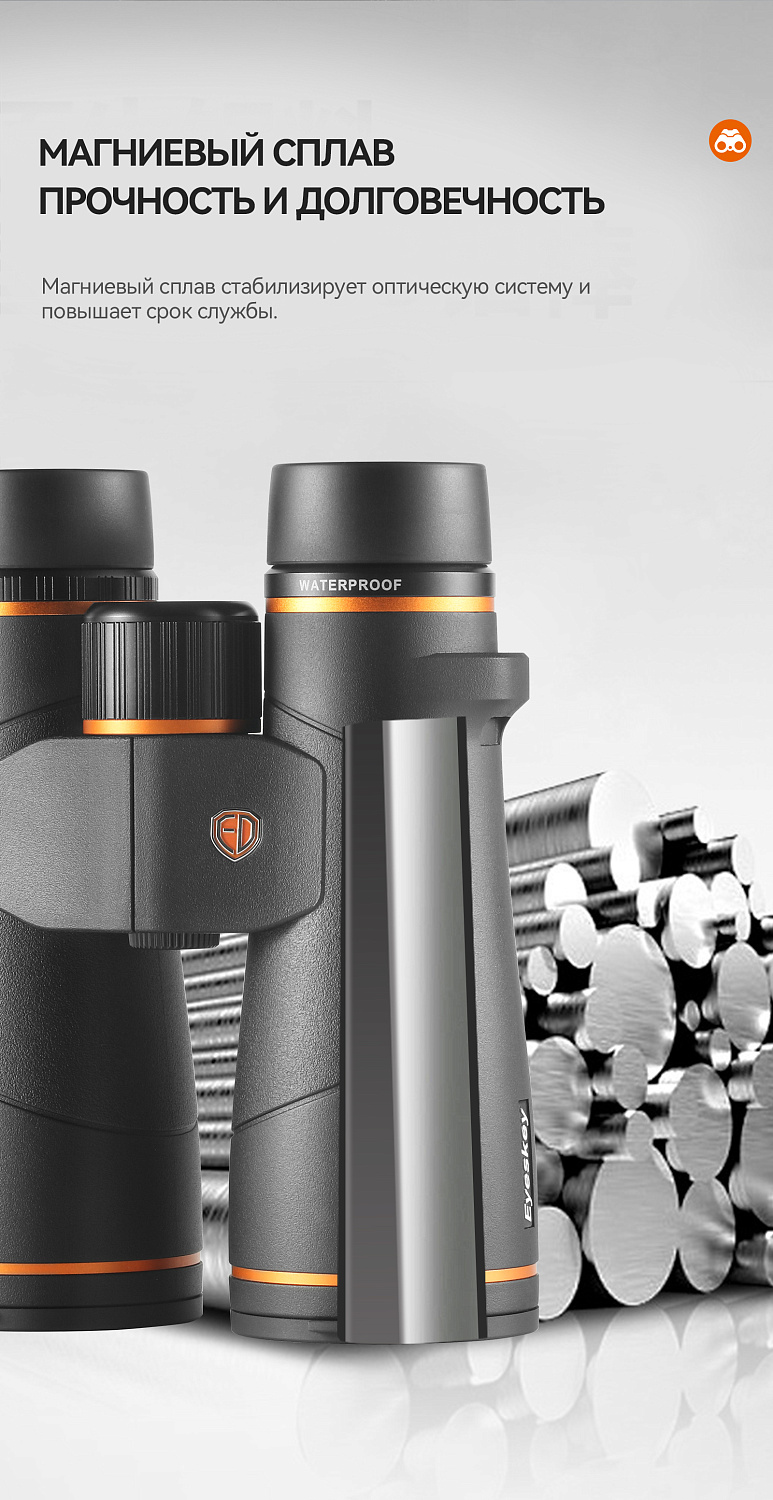 Бинокль Eyeskey Vigil - 10x42