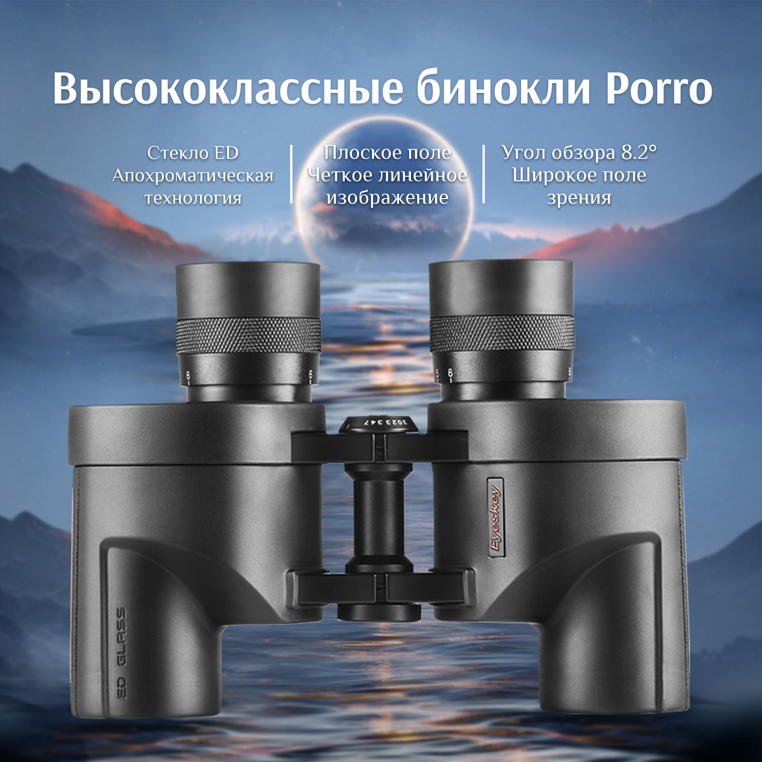 Бинокль Eyeskey Wind ED-6.5x32