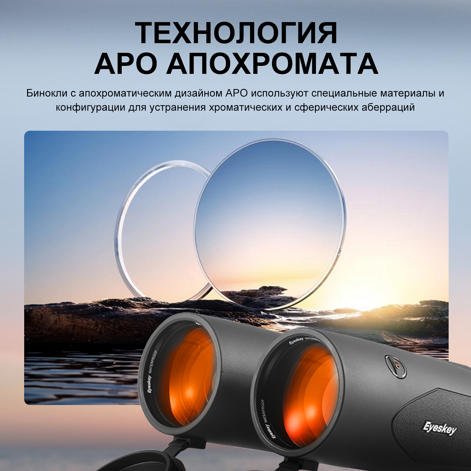 Бинокль Eyeskey SkyPower Flat-Field ED-15x56