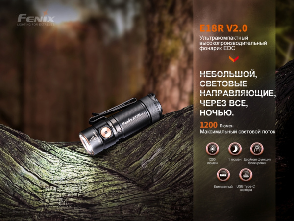 Фонарь Fenix E18R V2.0, E18RV20 E18RV20 от прозводителя Fenix