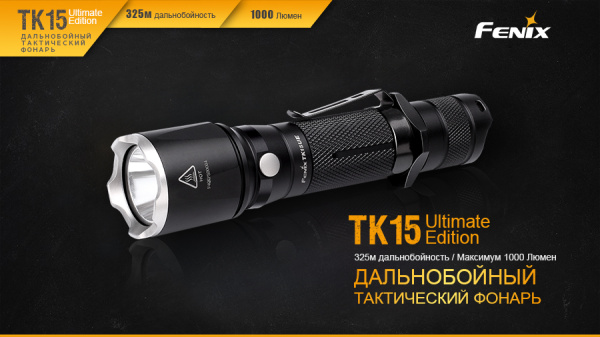 Фонарь Fenix TK15UE2016bk TK15UE2016bk от прозводителя Fenix
