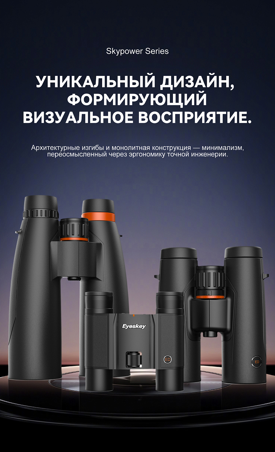 Бинокль Eyeskey SkyPower Flat-Field ED-15x56