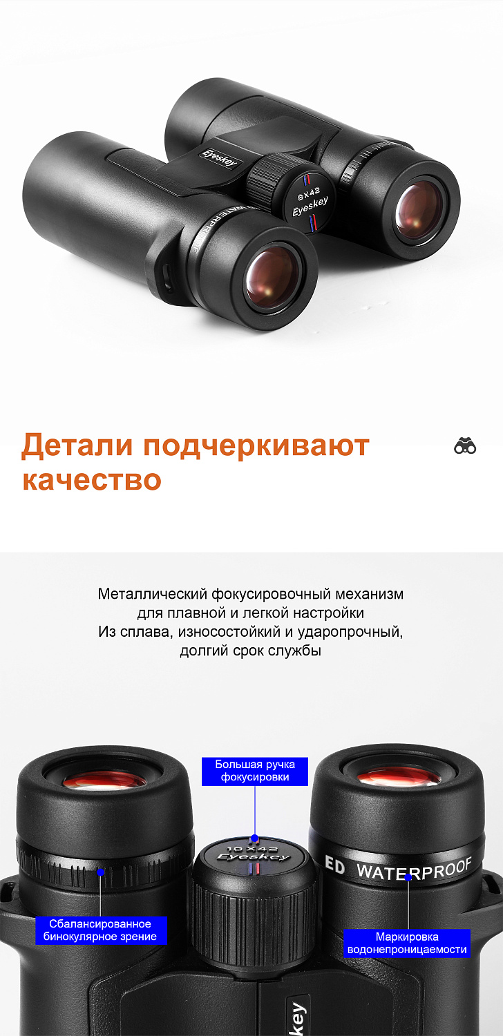 Бинокль Eyeskey Captor ED-10x42